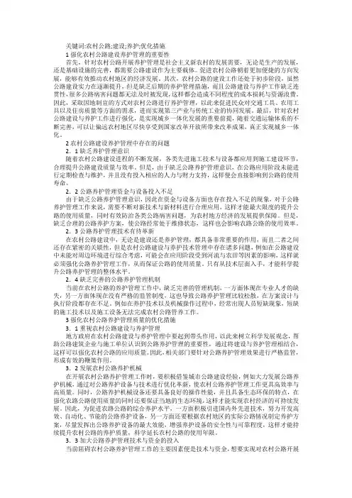 农村公路建设养护管理现状及对策