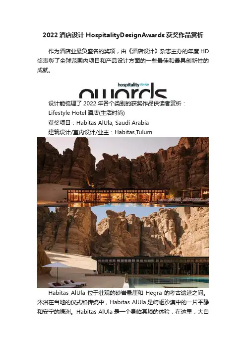 2022酒店设计HospitalityDesignAwards获奖作品赏析