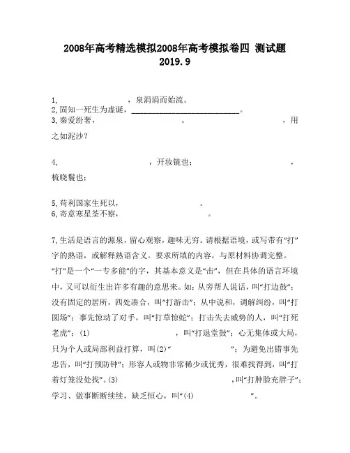 2008年高考精选模拟2008年高考模拟卷四5310