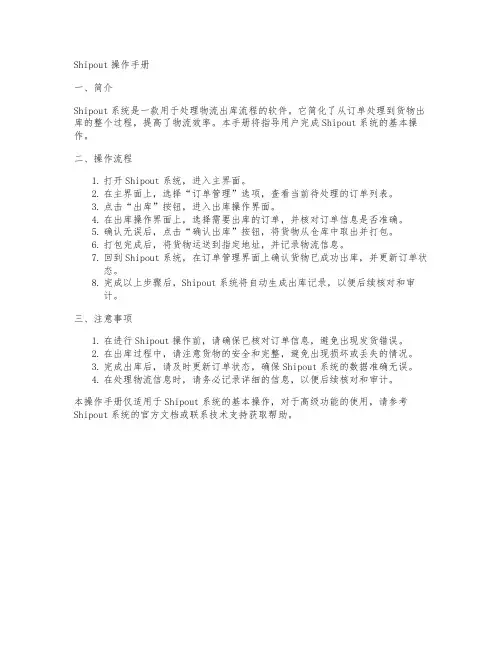 shipout操作手册