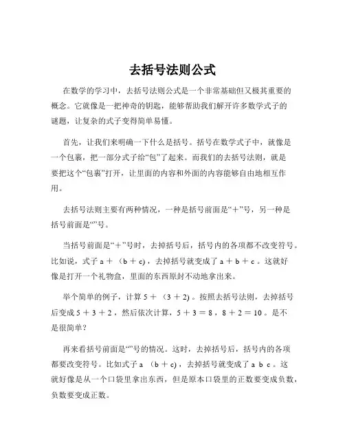 去括号法则公式