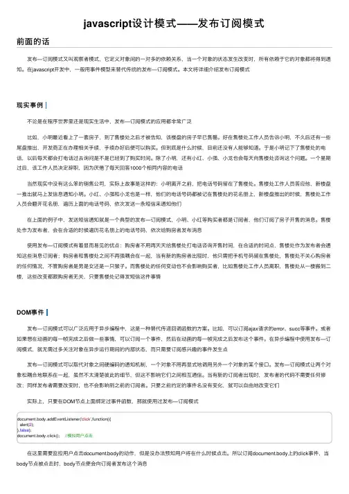 javascript设计模式——发布订阅模式