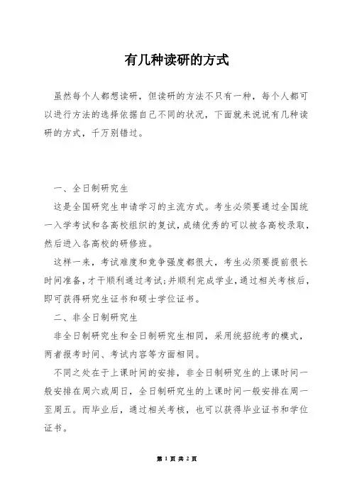 有几种读研的方式