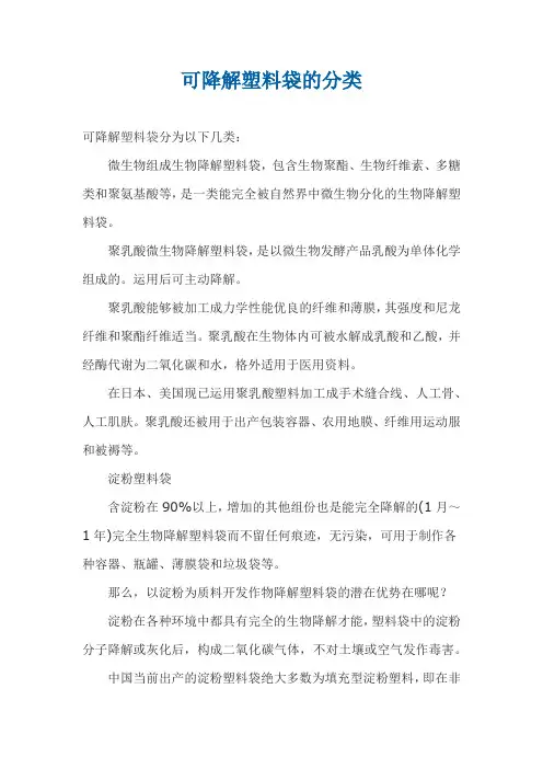 可降解塑料袋的分类