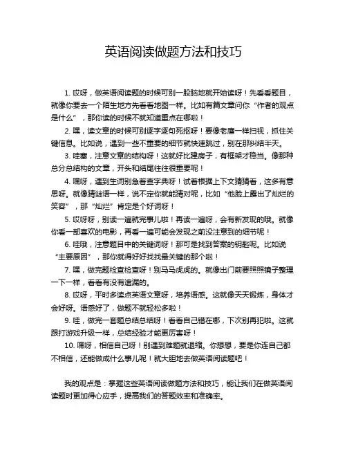 英语阅读做题方法和技巧