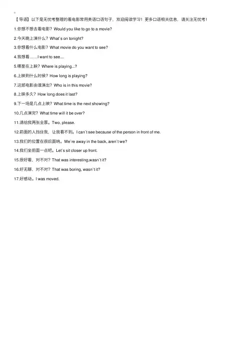 看电影常用英语口语句子