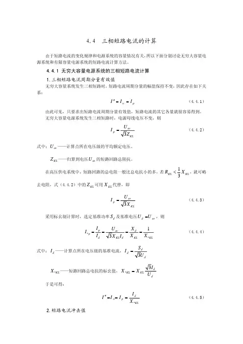 三相短路电流计算