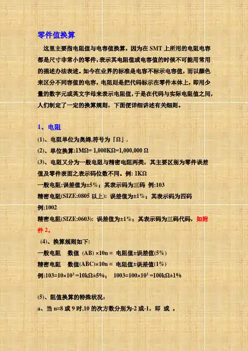 精密电阻标识