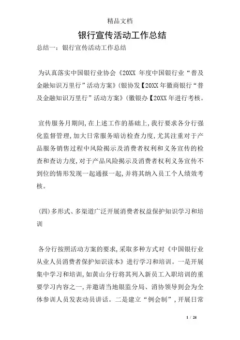 银行宣传活动工作总结