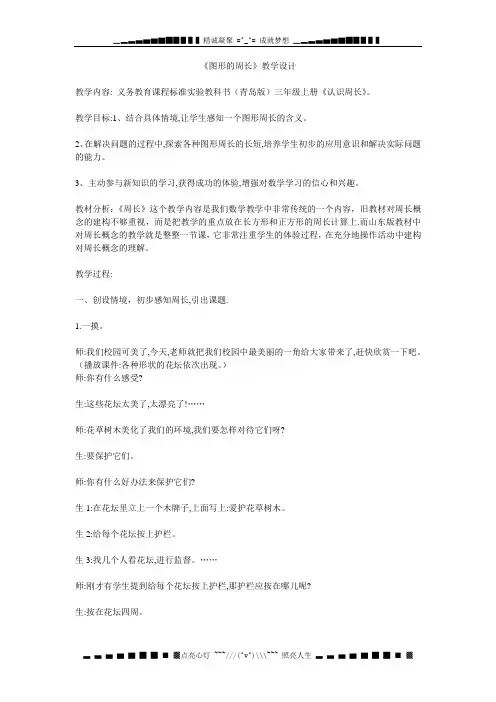 青岛版数学三上《图形的周长》教案
