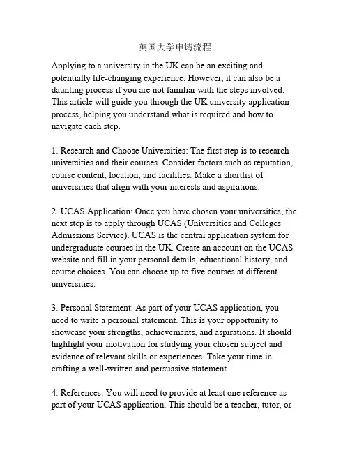 英国大学申请流程