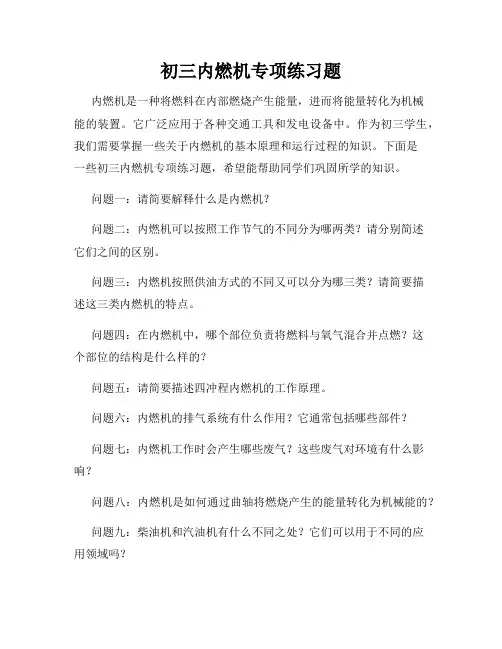 初三内燃机专项练习题