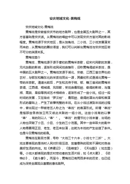 安庆地域文化-黄梅戏