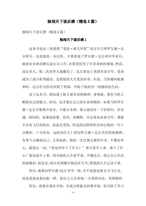独闯天下读后感(精选5篇)