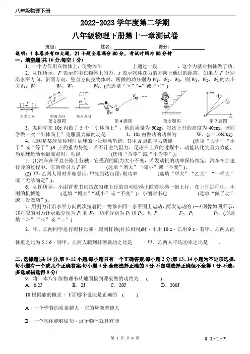 八年级物理下册第十一章功和机械能检测卷(人教版含答案)