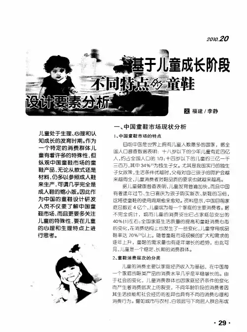 基于儿童成长阶段不同特点的童鞋设计要素分析