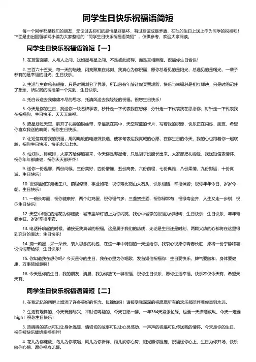 同学生日快乐祝福语简短
