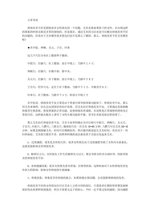 生活养生-卵泡发育不好艾灸