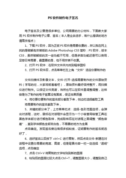 PS软件制作电子签名