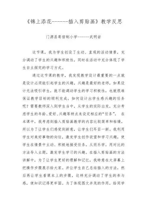 《锦上添花------插入剪贴画》教学反思