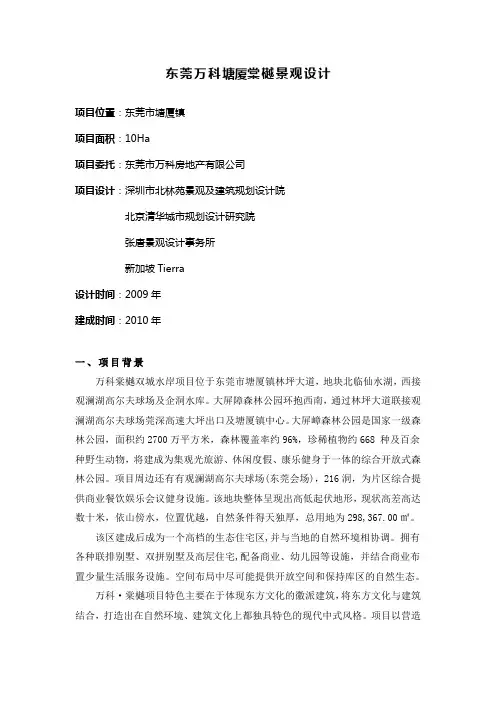 万科棠樾项目介绍