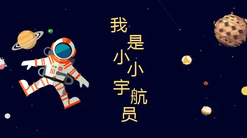 新版卡通风宇宙科学PPT模板