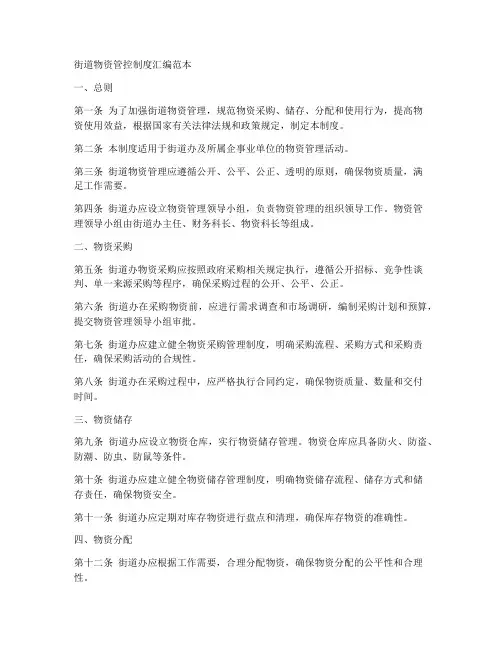 街道物资管控制度汇编范本