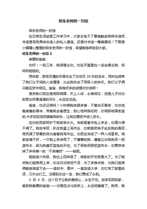 给朱老师的一封信