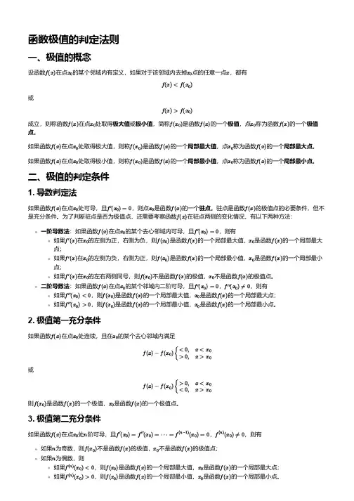 函数极值的判定法则