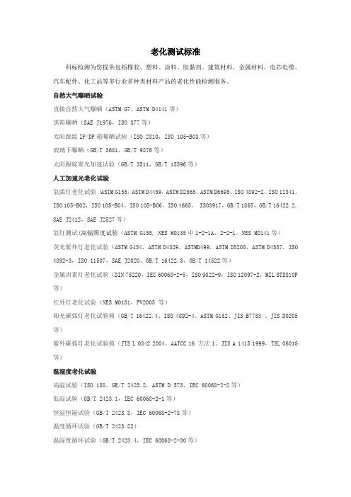 老化测试标准