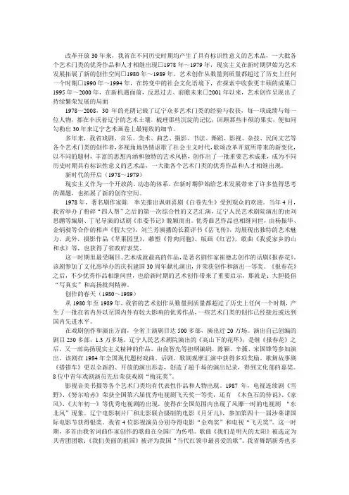 改革开放30年来辽宁文艺回顾