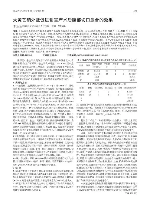 大黄芒硝外敷促进剖宫产术后腹部切口愈合的效果