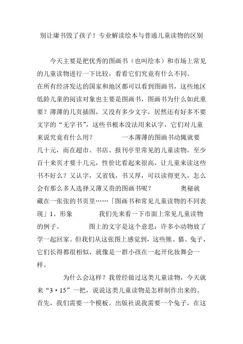 别让庸书毁了孩子!专业解读绘本与普通儿童读物的区别