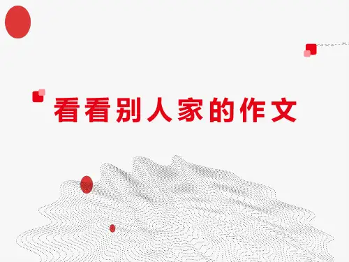 优秀作文课件(完美版PPT)