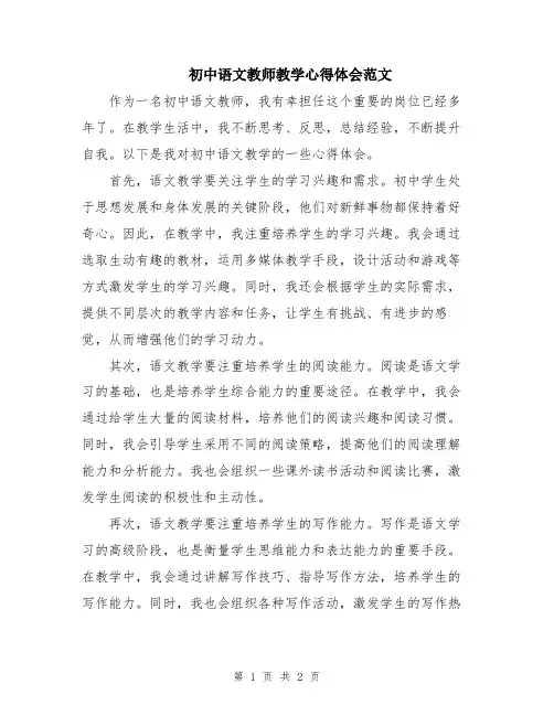 初中语文教师教学心得体会范文