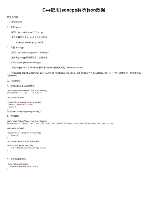 C++使用jsoncpp解析json数据