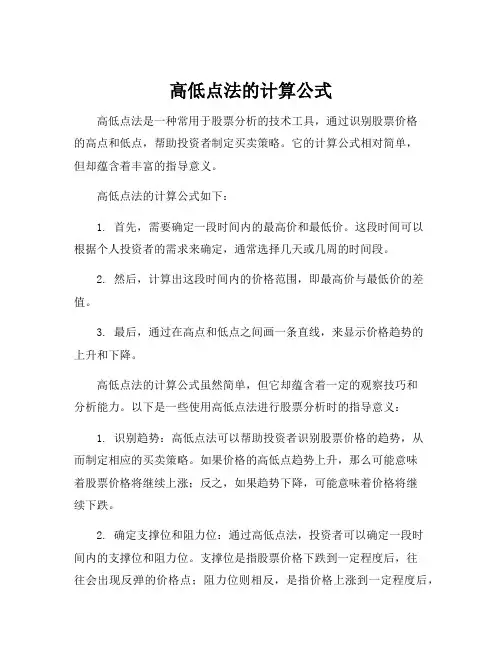 高低点法的计算公式