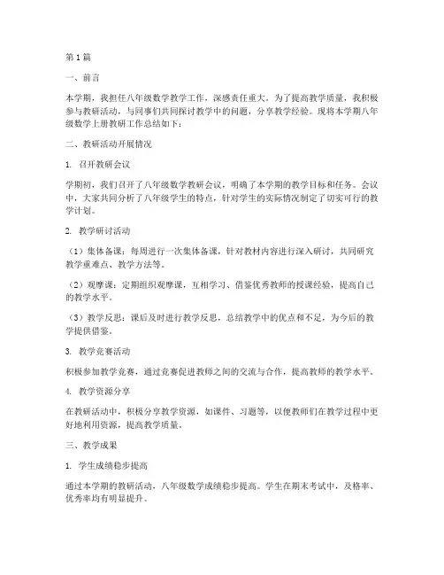 八年级数学上册教研总结(3篇)