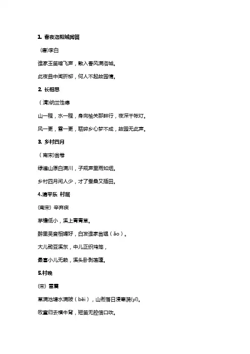 古诗75首大全打印
