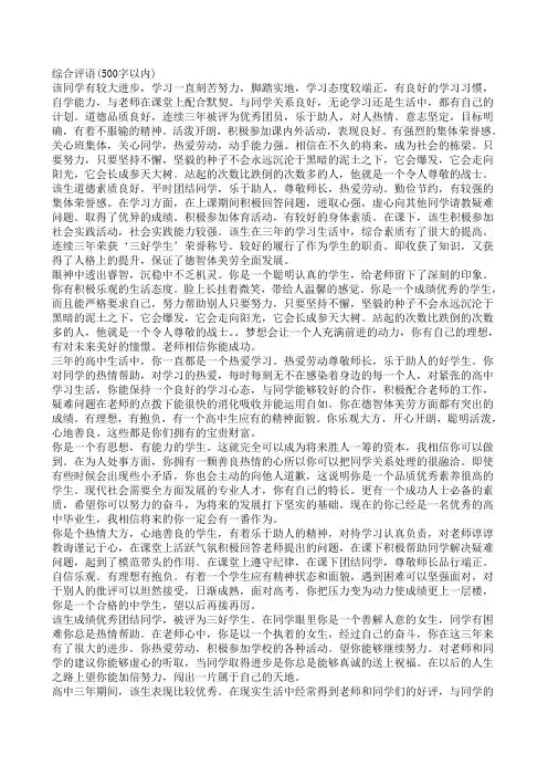 学生综合评语