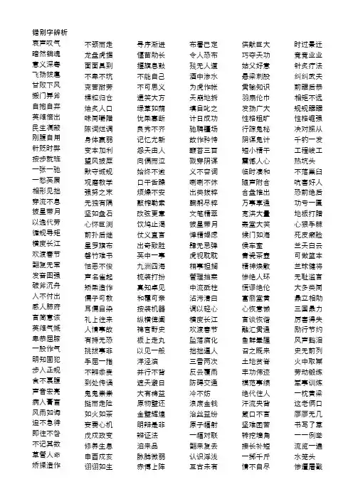 错别字辨析
