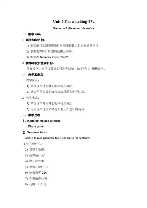 英语人教版七年级下册Unit 6 Grammar Focus
