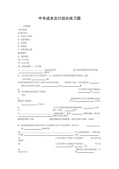 中专成本会计综合练习题
