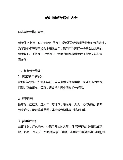 幼儿园新年歌曲大全