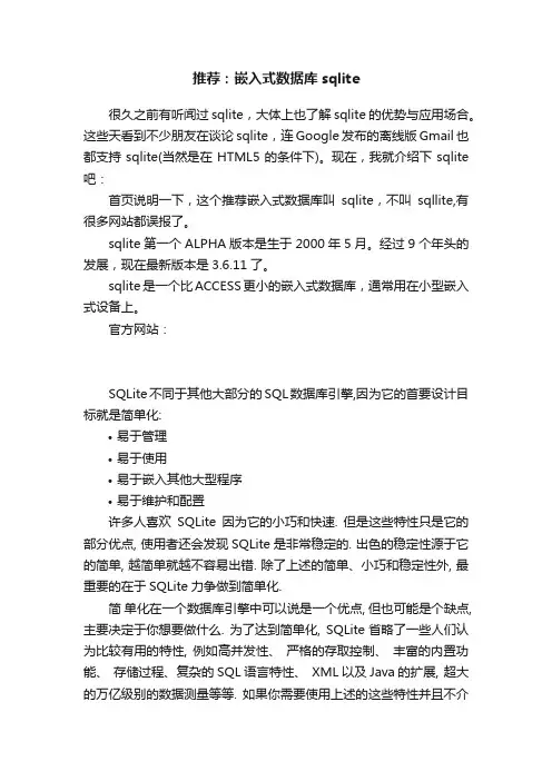 推荐：嵌入式数据库sqlite