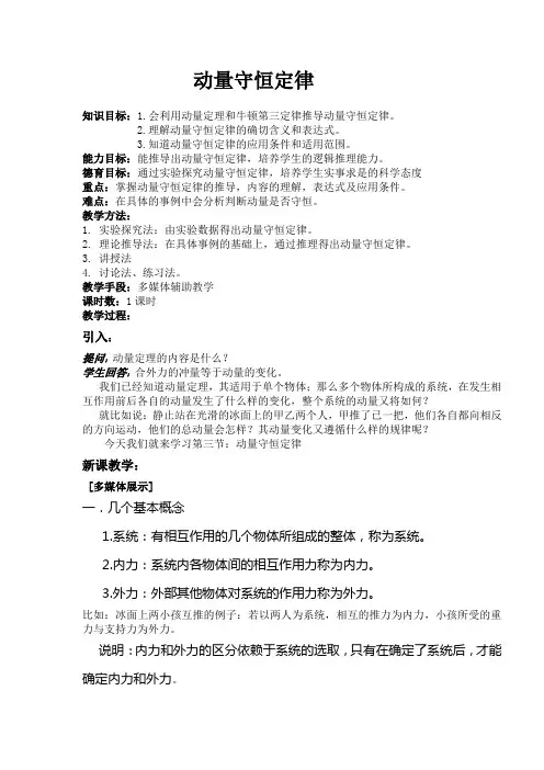 动量守恒定律教案和教学反思