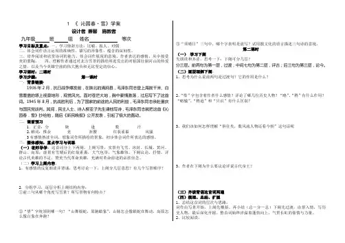 1沁园春雪学案
