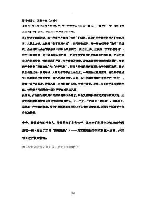 电大管理案例分析形考任务2