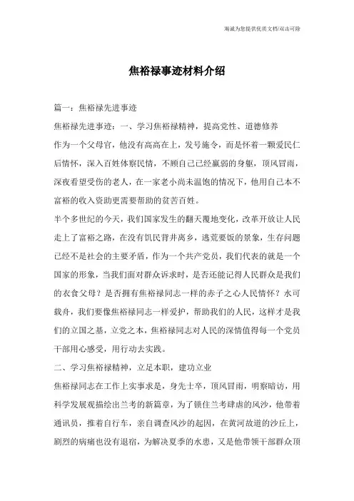 焦裕禄事迹材料介绍