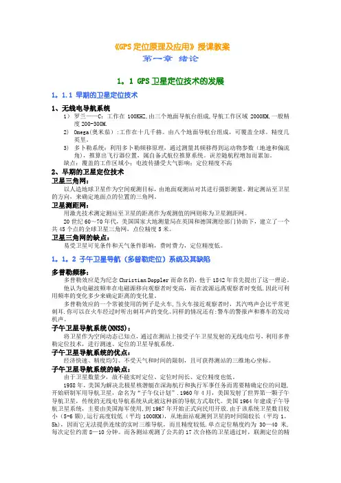 GPS定位原理及应用分析